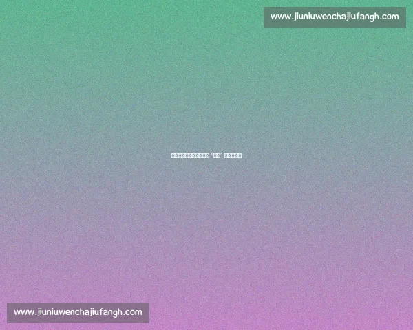 滕哈赫闪电下课:从曼联 “带货” 到药厂止损