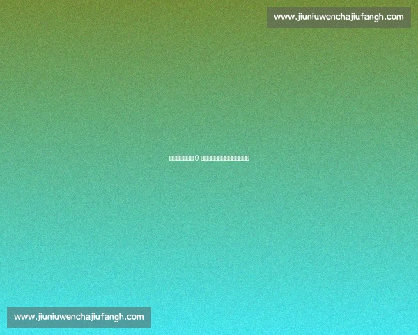 杠杆遮羞布下的 9 亿亏空:皇马巴萨五年财务真相