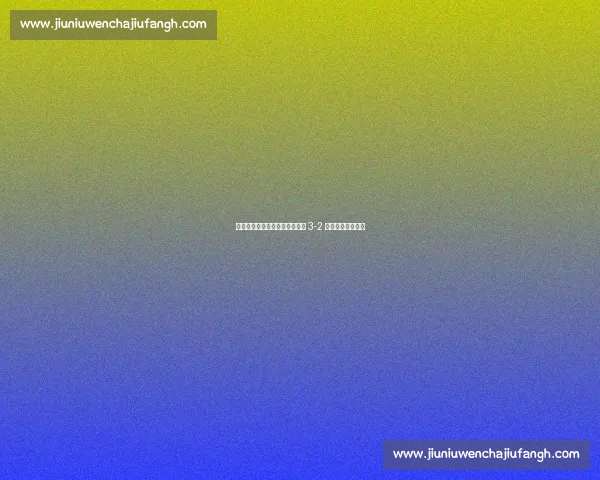 足协杯三度申城德比，申花客场 3-2 逆转海港晋级八强